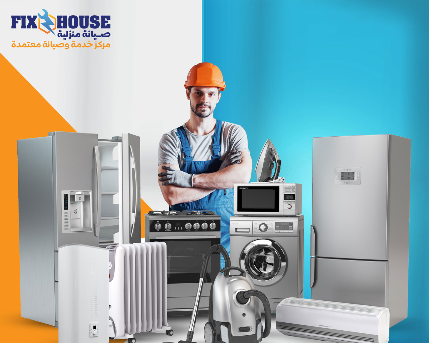 صيانة جميع الاجهزة الكهربائية 